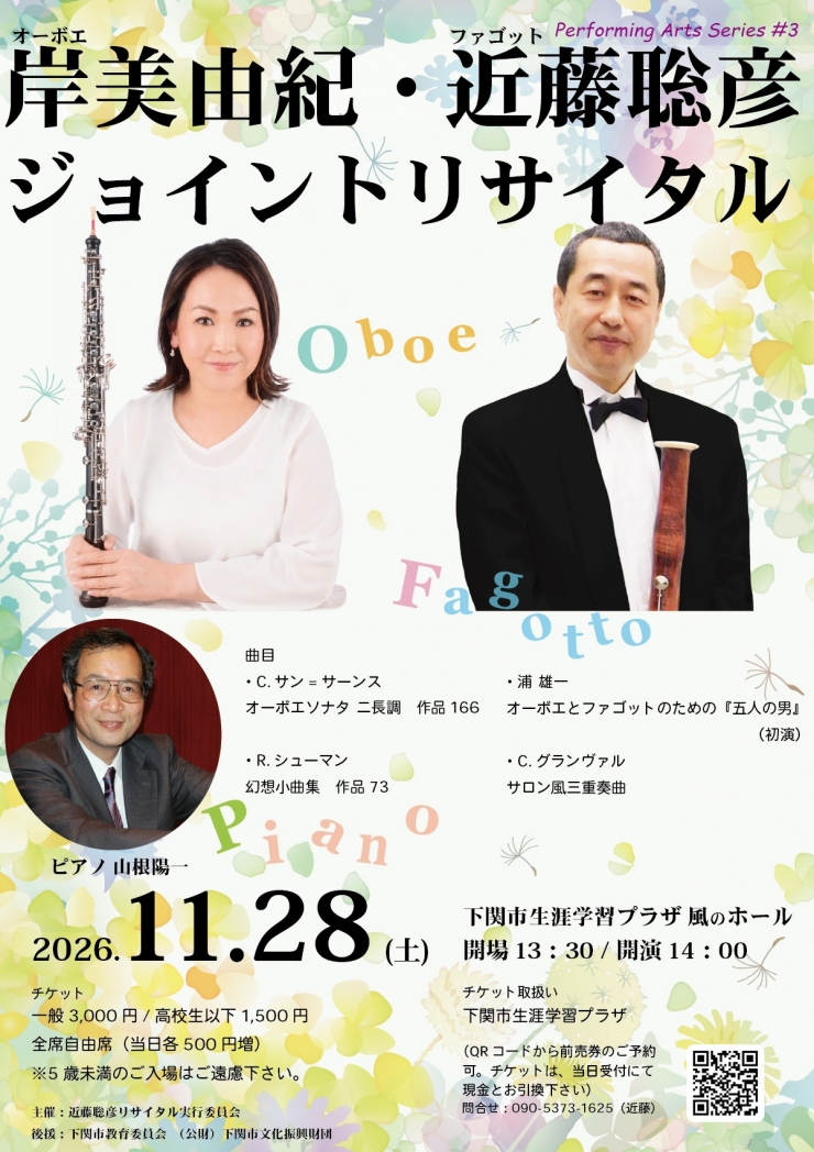 岸美由紀・近藤聡彦ジョイントリサイタル パフォーミングアーツシリーズ第3回