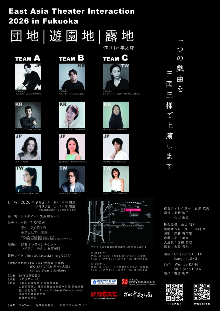 EATI 2026 in FUKUOKA