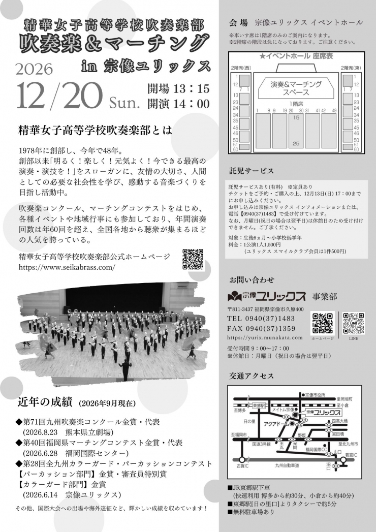 精華女子高等学校吹奏楽部「吹奏楽&マーチング」2026
