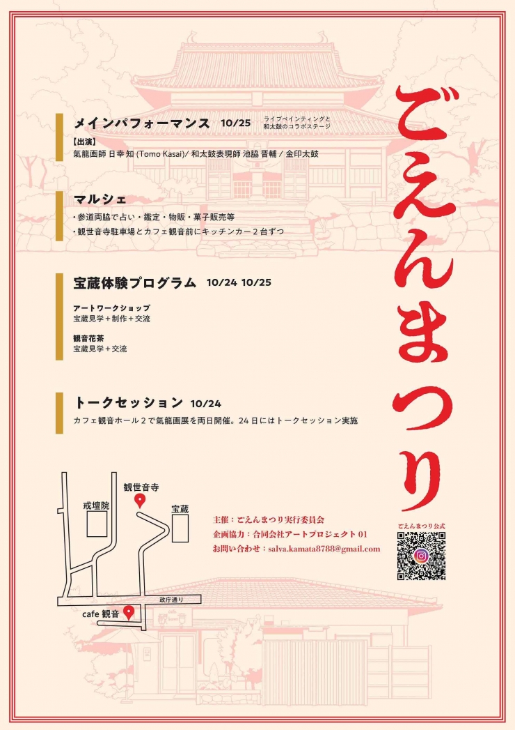ごえんまつり